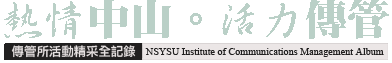 NSYSU ICM Album